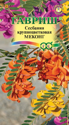 Семена Сесбания крупноцветковая Меконг, 3шт, Гавриш, Цветочная коллекция