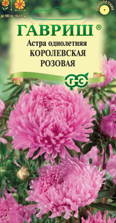 Семена Астра Королевская розовая, пионовидная, 0,3г, Гавриш, Цветочная коллекция