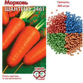 Семена Морковь Шантенэ 2461, гранулы, 300шт, Гавриш