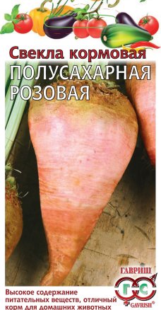 Семена Свекла кормовая Полусахарная розовая, 5,0г, Гавриш, Овощная коллекция