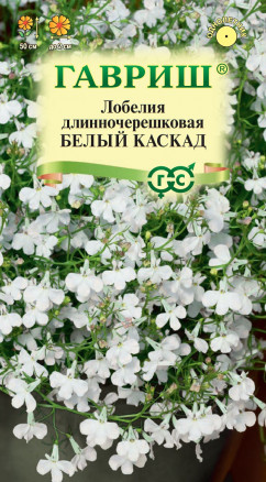 Семена Лобелия Белый каскад, 0,05г, Гавриш, Цветочная коллекция