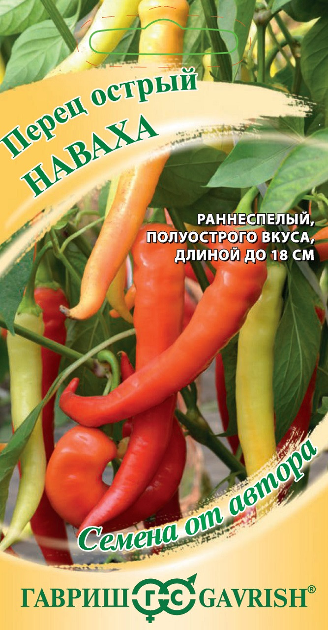 ✓ Семена Перец острый Наваха, 0,1г, Гавриш, Семена от автора по цене 71,40  руб. ◈ Большой выбор ◈ Купить по всей России ✓ Интернет-магазин Гавриш ☎  8-495-902-77-18