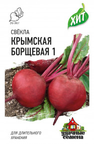 Семена Свекла Крымская Борщевая 1, 2,0г, Удачные семена, х3