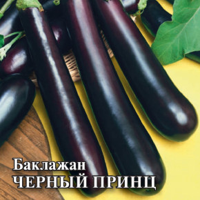 Семена Баклажан Черный принц, 25г, Гавриш, Фермерское подворье
