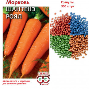 Семена Морковь Шантенэ Роял, гранулы, 300шт, Гавриш