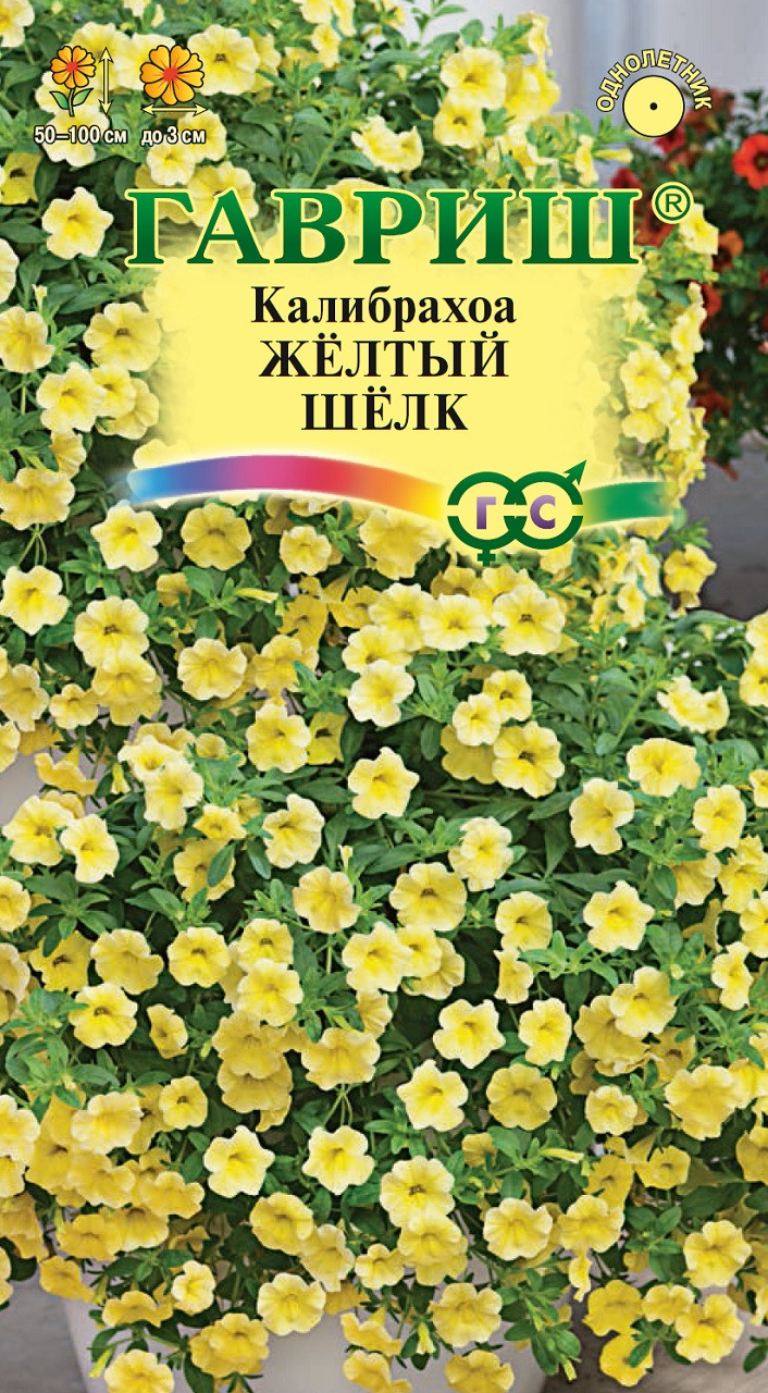 Калибрахоа семена цена и фото и отзывы ✔ Семена Калибрахоа ампельная Желтый шелк, 3шт, Гавриш, Цветочная коллекция по ц