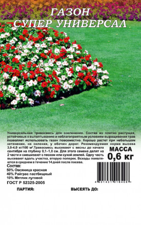 Семена Газон Супер Универсал, 0,6кг, Гавриш