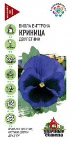 Семена Виола Криница, Виттрока (Анютины глазки), 0,1г, Удачные семена