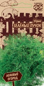 Семена Укроп Зеленый пучок, 2,0г, Гавриш, Ленивый огород