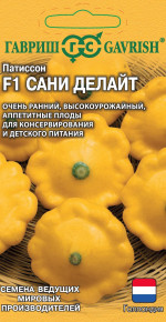 Семена Патиссон Сани Делайт F1, 5шт, Гавриш, Ведущие мировые производители