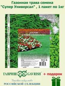 Семена Газон Супер Универсал, 1,0кг, Гавриш