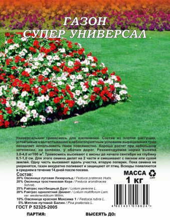 Газон Супер Универсал, 1,0кг