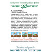 Семена Тыква Крошка, 100г, Гавриш, Фермерское подворье