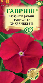 Семена Катарантус Пацифика XP Кренберри, 5шт, Гавриш, Элитная клумба