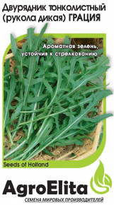 Семена Двурядник тонколистный (Рукола дикая) Грация, 500шт, AgroElita, Enza Zaden