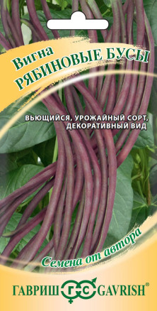 Семена Вигна Рябиновые бусы, 10шт, Гавриш, Семена от автора