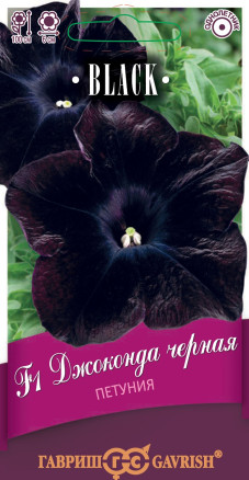 Семена Петуния ампельная (Фортуния) Джоконда черная F1, 7шт, Гавриш, Black