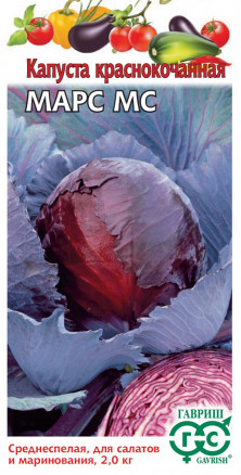 Семена Капуста краснокочанная Марс МС, 0,3г, Гавриш, Овощная коллекция