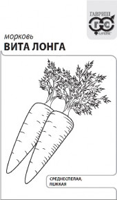 Семена Морковь Вита Лонга, 2,0г, Гавриш, Белые пакеты