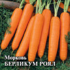 Семена Морковь Берликум Роял, 25г, Гавриш, Фермерское подворье