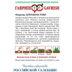Семена Морковь Берликум Роял, 25г, Гавриш, Фермерское подворье