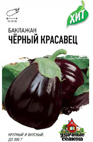 Семена Баклажан Черный красавец, 0,1г, Удачные семена, серия ХИТ