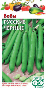 Семена Бобы Русские черные, 10шт, Гавриш, Овощная коллекция