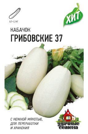 Семена Кабачок Грибовские 37, 1,5г, Удачные семена, серия ХИТ