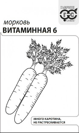 Семена Морковь Витаминная 6, 2,0г, Гавриш, Белые пакеты
