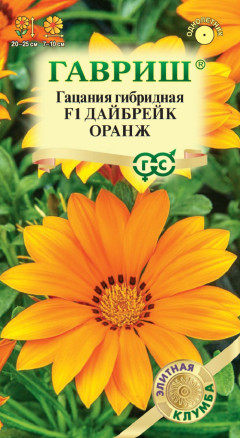 Семена Гацания Дайбрейк Оранж F1, 4шт, Гавриш, Элитная клумба