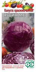 Семена Капуста краснокочанная Рубин МС, 0,3г, Гавриш, Овощная коллекция