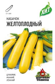 Семена Кабачок Желтоплодный, 1,5г, Удачные семена, серия ХИТ