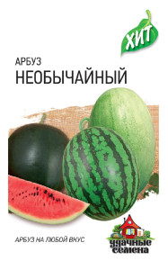 Семена Арбуз Необычайный, смесь, 1,0г, Удачные семена, серия ХИТ
