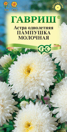 Семена Астра Пампушка молочная, помпонная, 0,3г, Гавриш, Цветочная коллекция