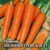 Семена Морковь Лосиноостровская 13, 25г, Гавриш, Фермерское подворье