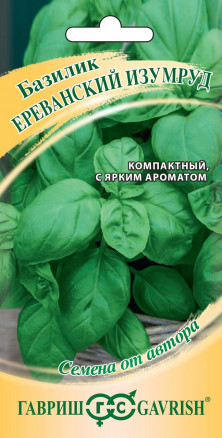 Семена Базилик Ереванский изумруд, 0,1г, Гавриш, Семена от автора