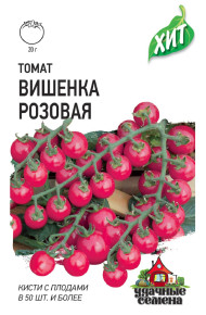 Семена Томат черри Вишенка розовая, 0,05г, Удачные семена, серия ХИТ