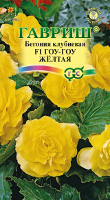 Семена Бегония клубневая Гоу-гоу желтая F1, 4шт, Гавриш, Цветочная коллекция