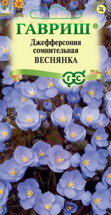 Семена Джефферсония сомнительная Веснянка, 0,05г, Гавриш, Цветочная коллекция