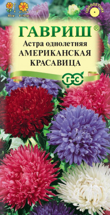 Семена Астра Американская красавица, смесь, 0,3г, Гавриш, Цветочная коллекция