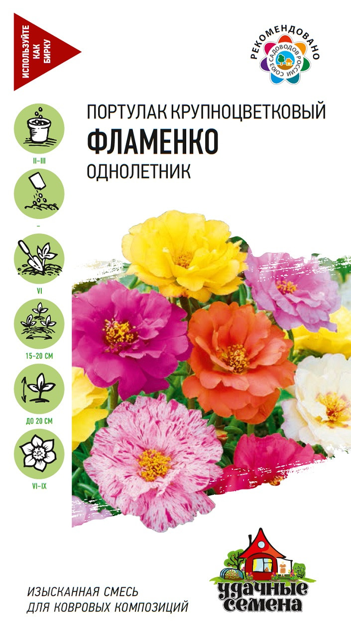 Семена  Фламенко, 0,01г, Удачные семена по цене 14,40 руб .