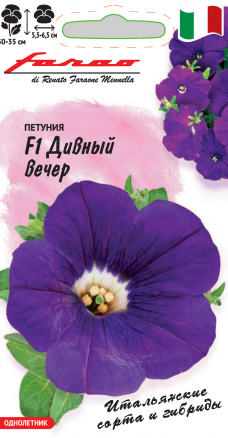 Семена Петуния многоцветковая Дивный вечер F1, 7шт, Гавриш, Farao
