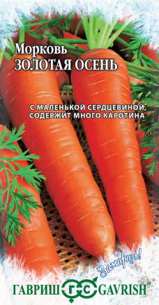 Семена Морковь Золотая осень, 2,0г, Гавриш, Заморозь!