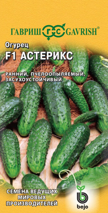 Семена Огурец Астерикс F1, 8шт, Гавриш, Ведущие мировые производители, Bejo