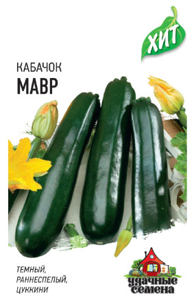 Семена Кабачок Мавр, 1,0г, Удачные семена, серия ХИТ