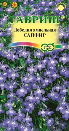 Семена Лобелия Сапфир, 0,05г, Гавриш, Цветочная коллекция