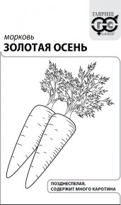 Семена Морковь Золотая осень, 2,0г, Гавриш, Белые пакеты