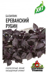 Семена Базилик Ереванский рубин, 0,1г, Удачные семена, х3