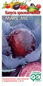 Семена Капуста краснокочанная Марс МС, 0,1г, Гавриш, Овощная коллекция
