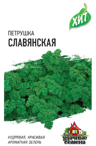Семена Петрушка кудрявая Славянская, 2,0г, Удачные семена, серия ХИТ